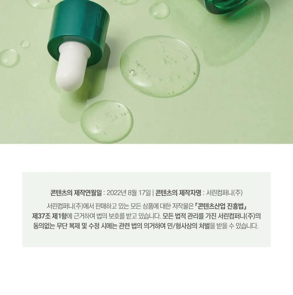 [더블기획/트러블쏙] 라운드랩 소나무 진정 시카 앰플 30ml 리필기획 (+30ml 리필+마스크+스티커 모음) 상세페이지 26